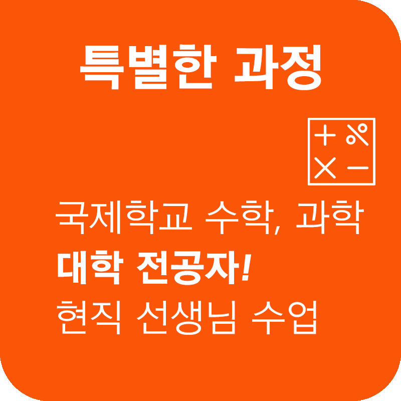 특별한 과정